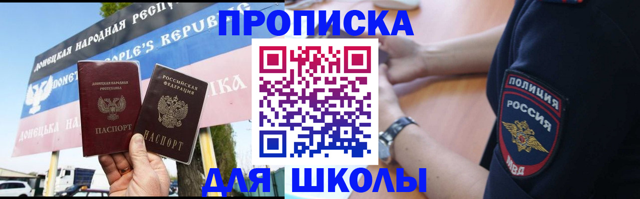 временная регистрация для школы в Шатуре